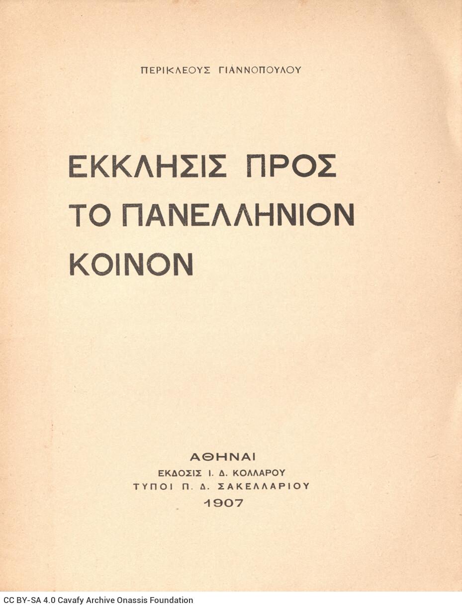 20 x 16 εκ. 2 σ. χ.α. + 75 σ. + 1 σ. χ.α., όπου στο verso του εξωφύλλου έντυπη σημείω